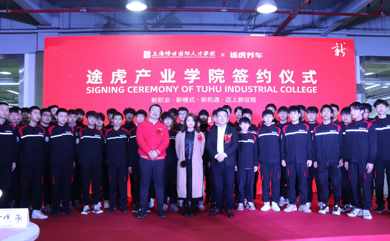 背靠途虎养车，上海博世汽修学校隆重举行途虎产业学院签约仪式！