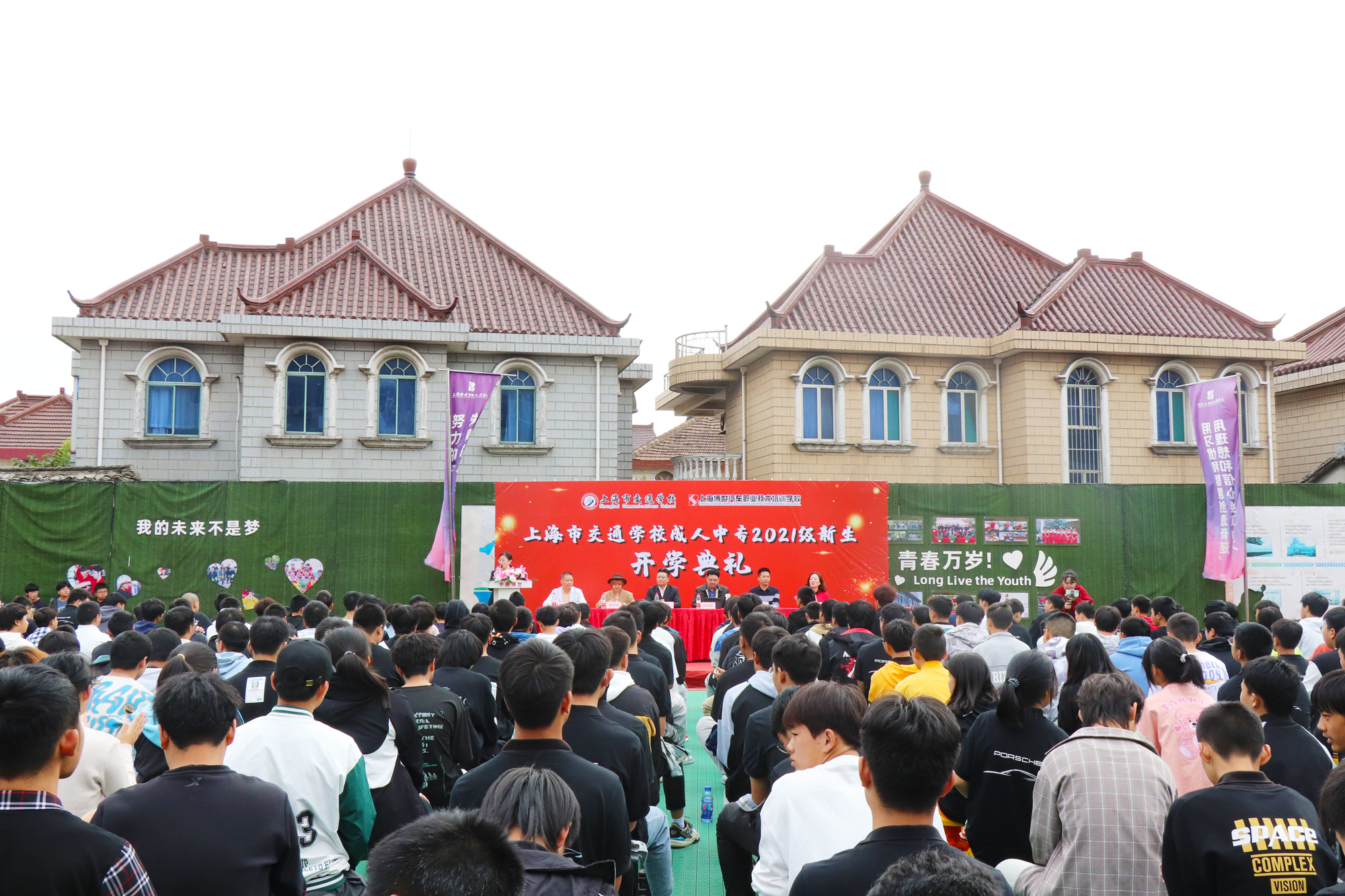 上海市交通学校成人中专月罗校区2021级新生开学典礼圆满成功！