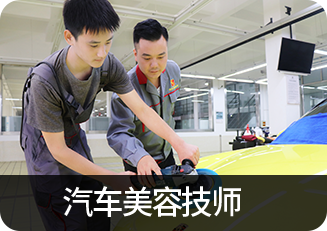 汽车美容培训中心