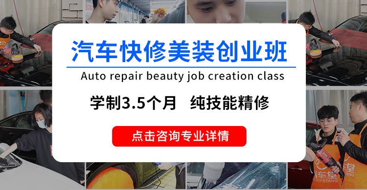汽车美容培训
