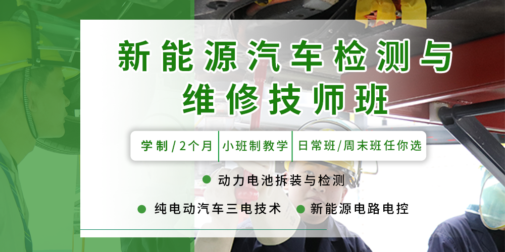 2022年学新能源汽车技术就业前景怎么样呢