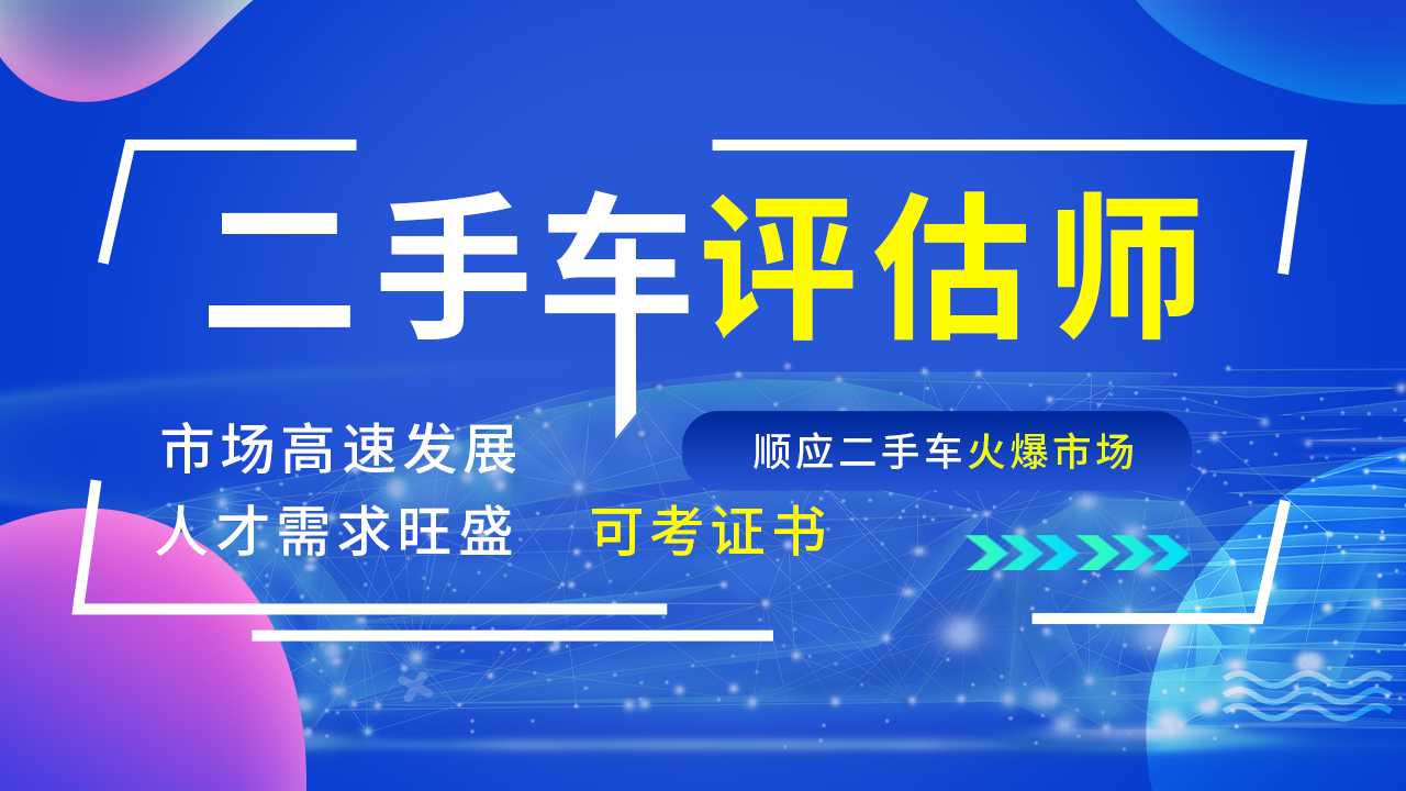 上海博世学校有二手车评估师专业吗？