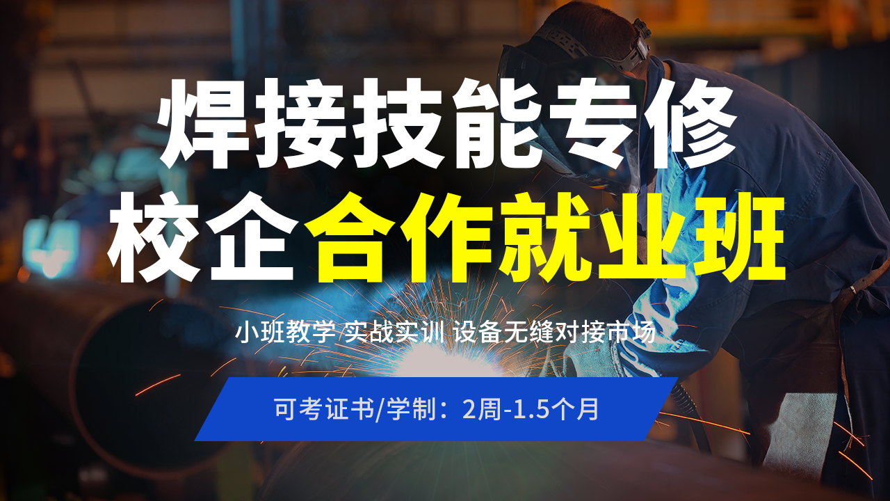 上海焊工培训技术学校-单面焊双面成形的焊接手法和焊接时的主要注意事项