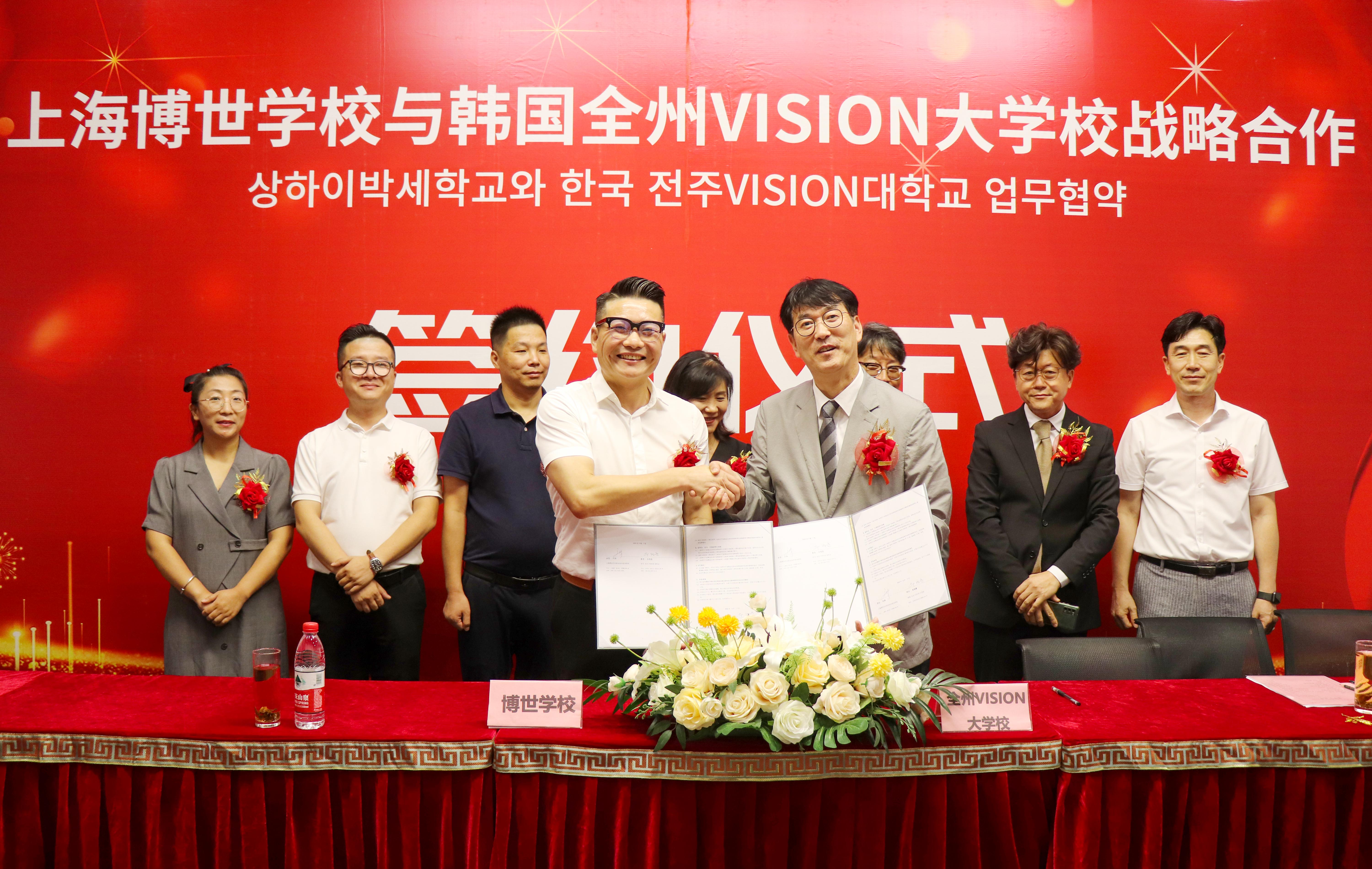 校园资讯 | 上海博世学校与全州 vision 大学校战略合作签约仪式圆满举行！