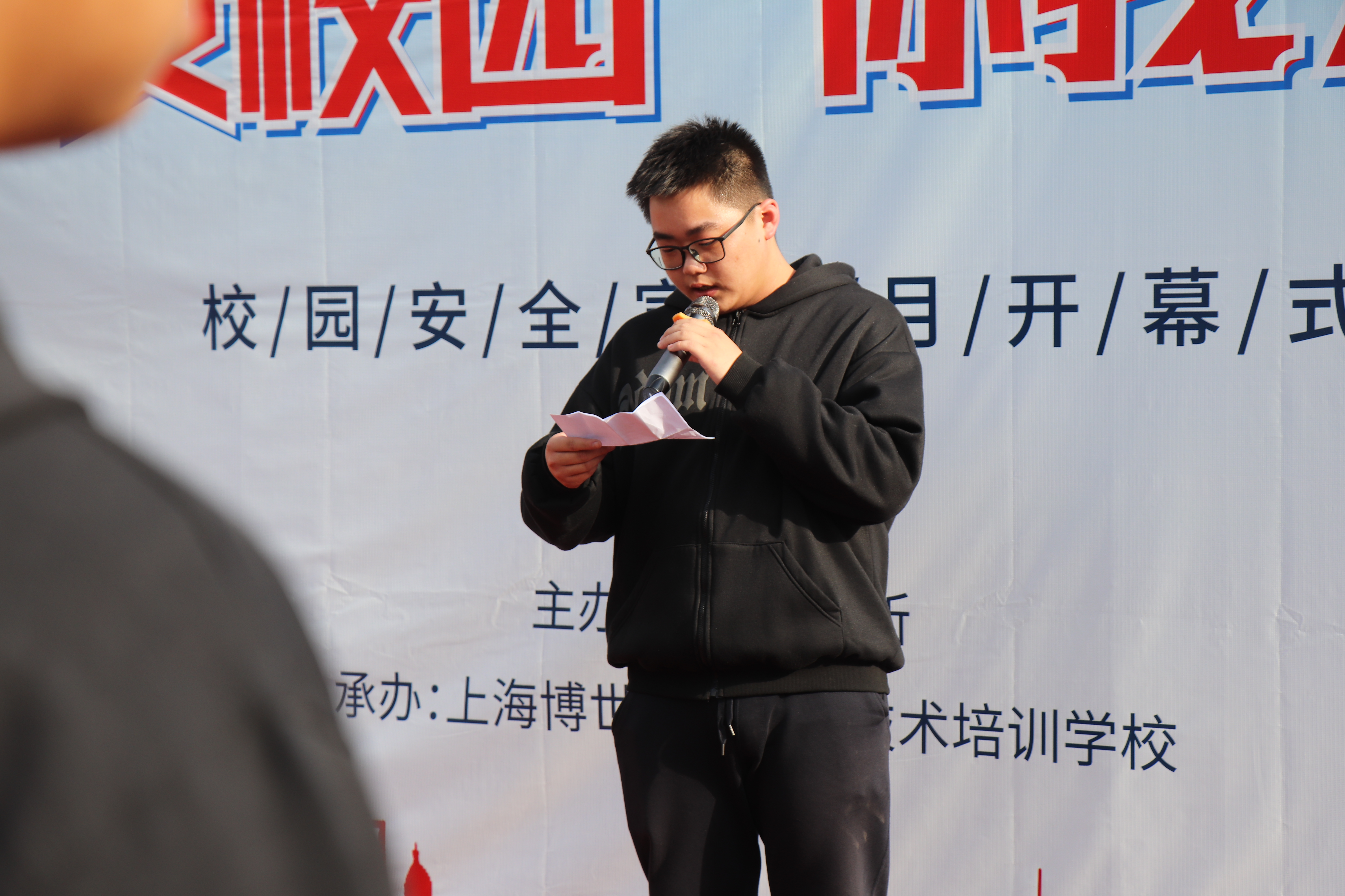 平安校园，你我共建——上海博世职业技术学校校园安全宣传月开幕式圆满举行