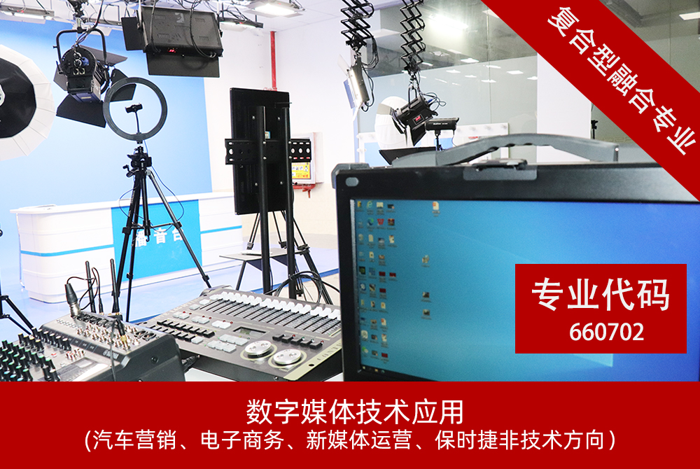 数字媒体技术应用(汽车营销、电子商务、新媒体运营、保时捷非技术方向）