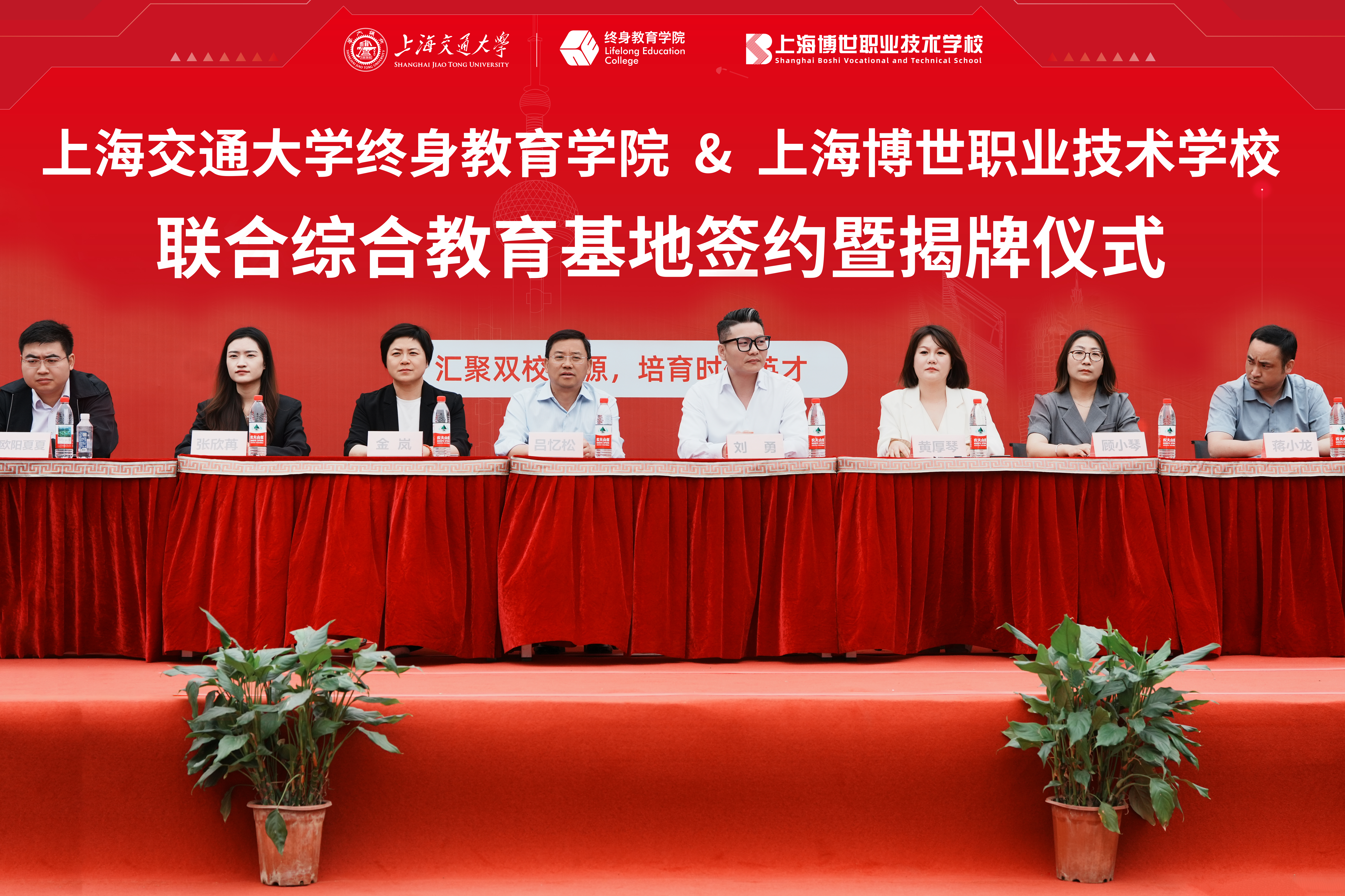 上海交通大学终身教育学院—上海博世职业技