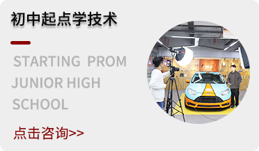 初中起点学汽修