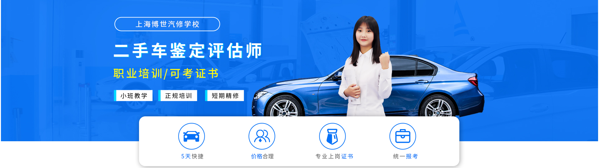 上海博世汽车职业技术学校