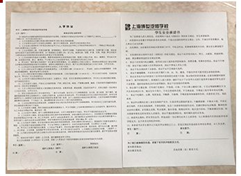 上海职业学校