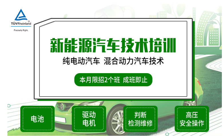 新能源汽车专业
