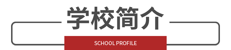 上海博世职业技术培训学校