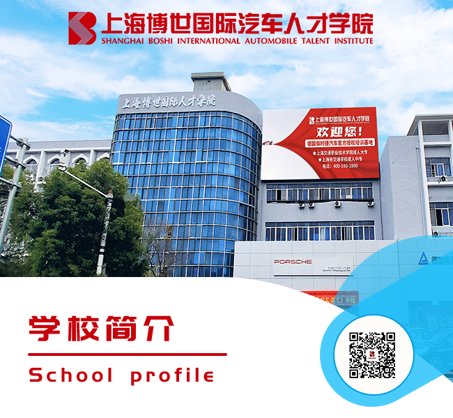 上海保时捷学校