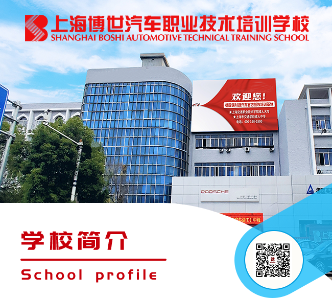 上海保时捷学校