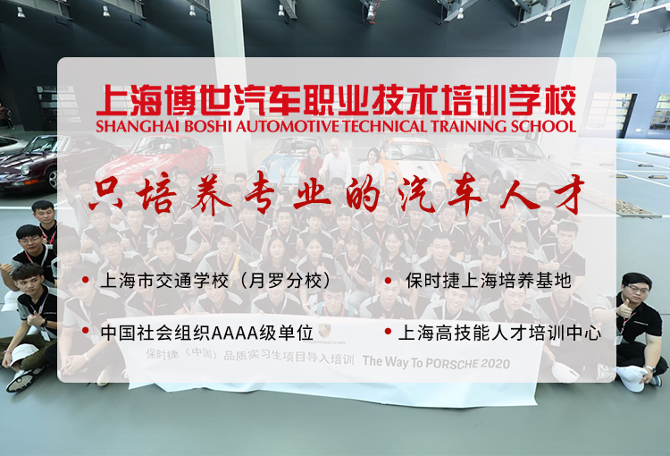 上海保时捷学校